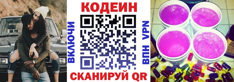 Кодеин Purple Drank  Калининец 